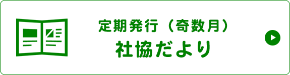 みんなでつどおう！つながろう！