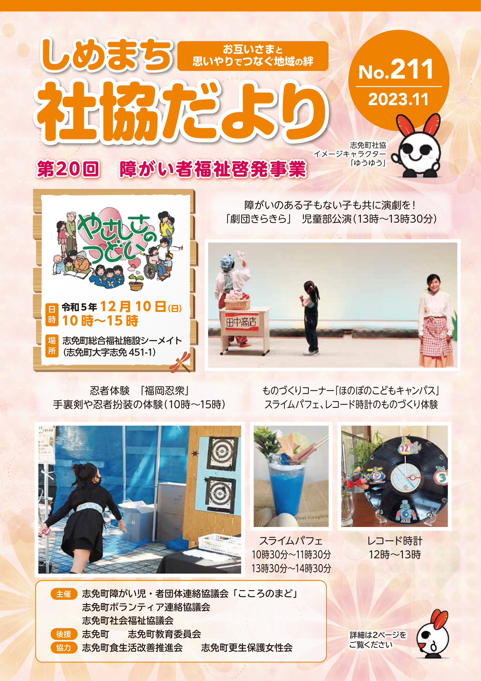 社協だより | 社会福祉法人 志免町社会福祉協議会