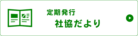 みんなでつどおう！つながろう！